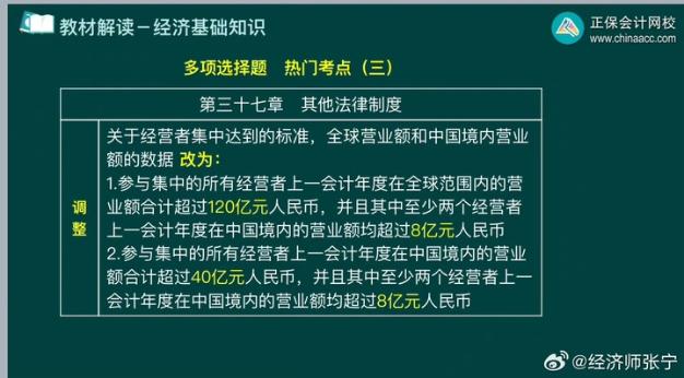 張寧老師圈劃中級(jí)經(jīng)濟(jì)基礎(chǔ)多選題熱門考點(diǎn)