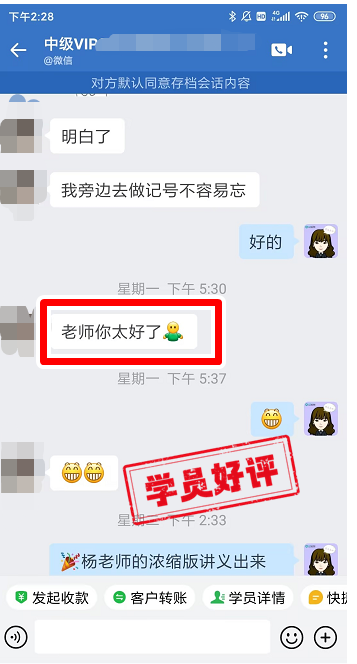 中級會計VIP簽約特訓班學員反饋