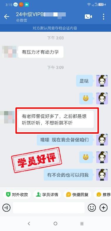 中級會計VIP簽約特訓班學員反饋