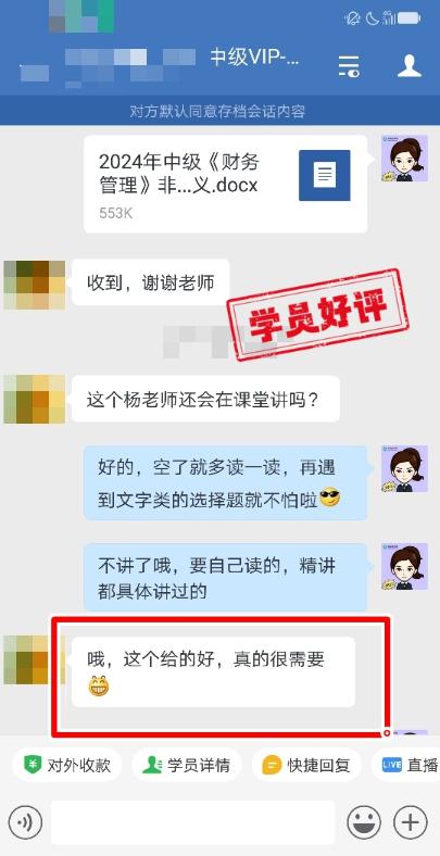 中級會計VIP簽約特訓(xùn)班學(xué)員反饋