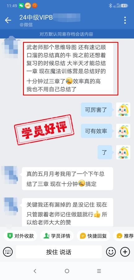 中級會計VIP簽約特訓(xùn)班學(xué)員反饋