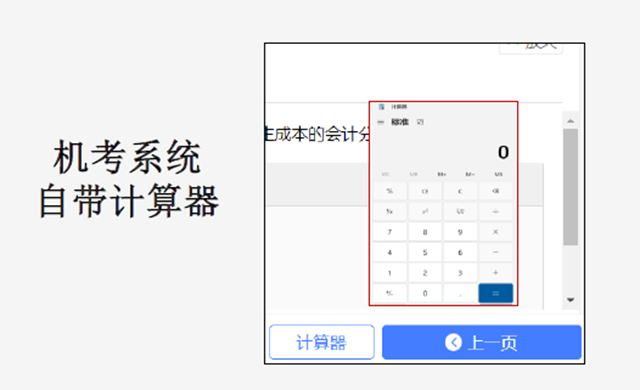 機(jī)考系統(tǒng)自帶計算器