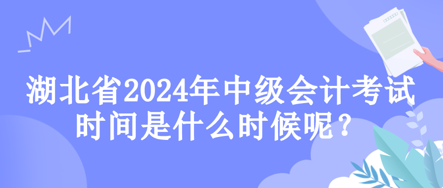 湖北考試時間