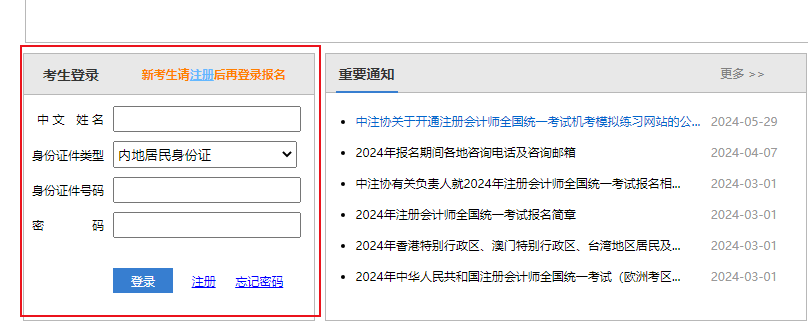 【電腦端】2024年注會準考證打印流程詳解！速看>