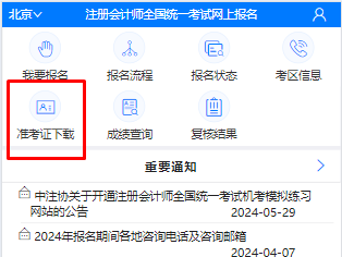 【手機端】2024年注會準考證打印流程詳解！速看>