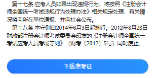 【手機端】2024年注會準考證打印流程詳解！速看>