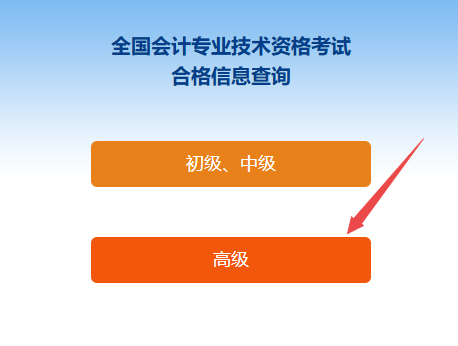 重磅！2024年高級(jí)會(huì)計(jì)師成績(jī)合格單查詢(xún)?nèi)肟陂_(kāi)通