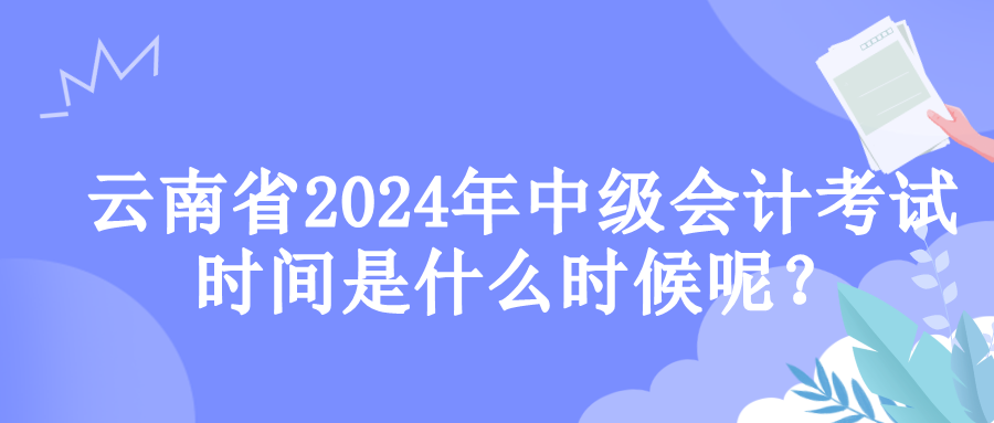 云南考試時(shí)間