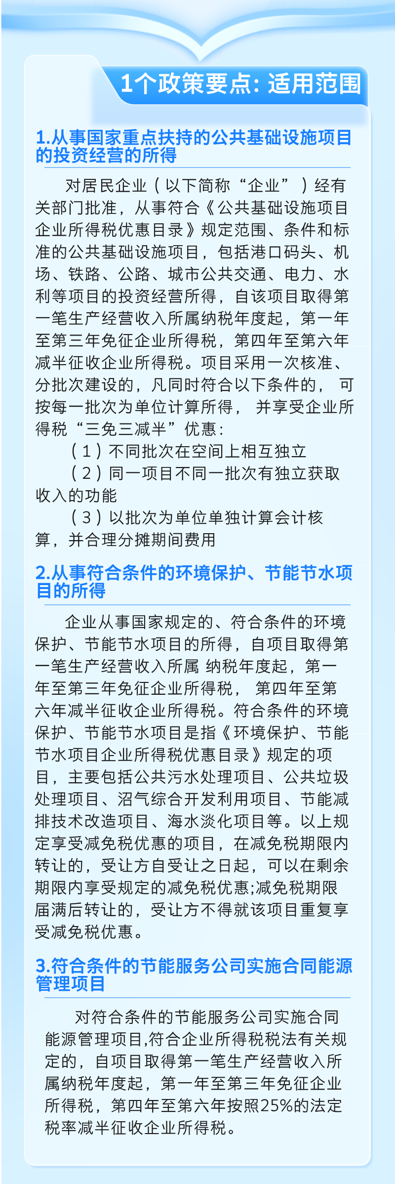 【實(shí)用】1個(gè)要點(diǎn)+5個(gè)問答，了解企業(yè)所得稅 “三免三減半”優(yōu)惠政策