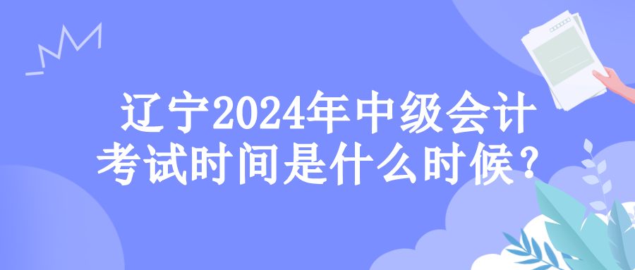 遼寧考試時間