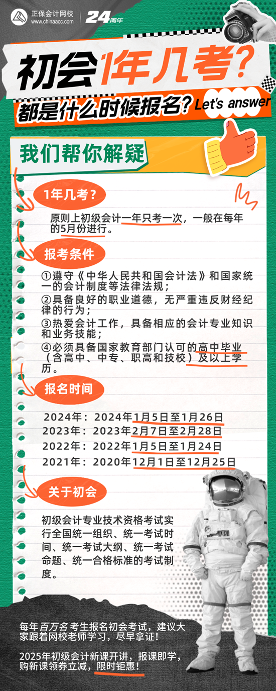 初級會計考試一年幾考？幾月份報名??？