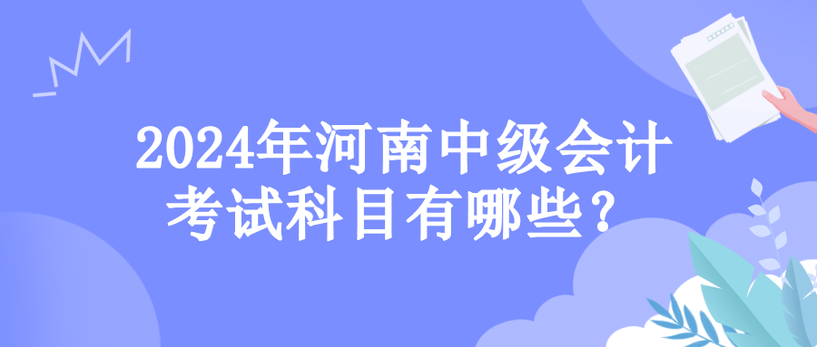 河南考試科目