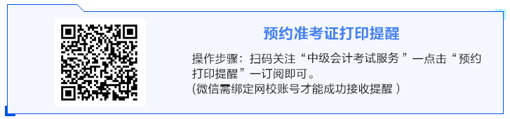 2024中級會計考前這件事千萬別忘做！