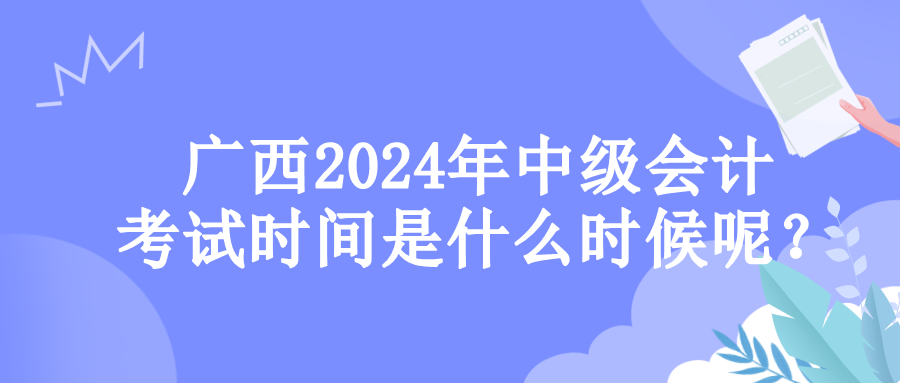 廣西考試時(shí)間