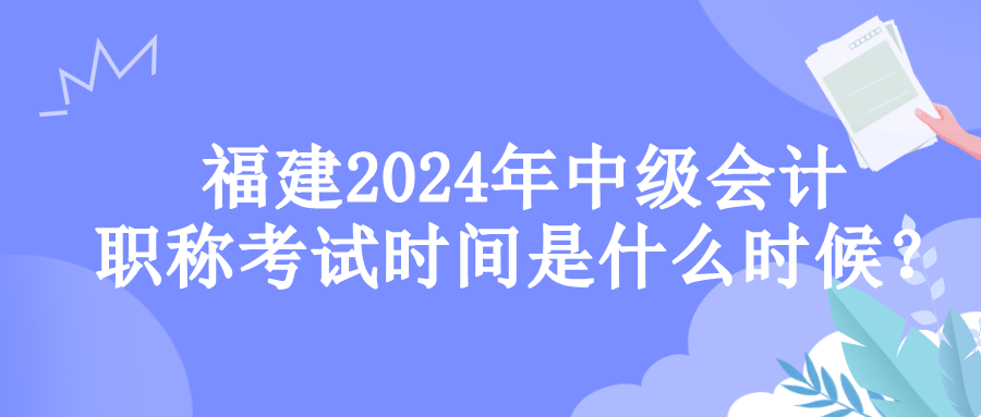 福建考試時間