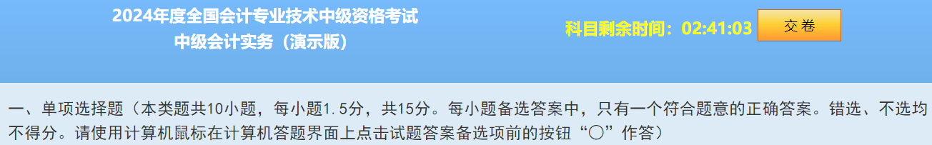 2024中級會(huì)計(jì)題型&題量&評分標(biāo)準(zhǔn)公布！快來看！