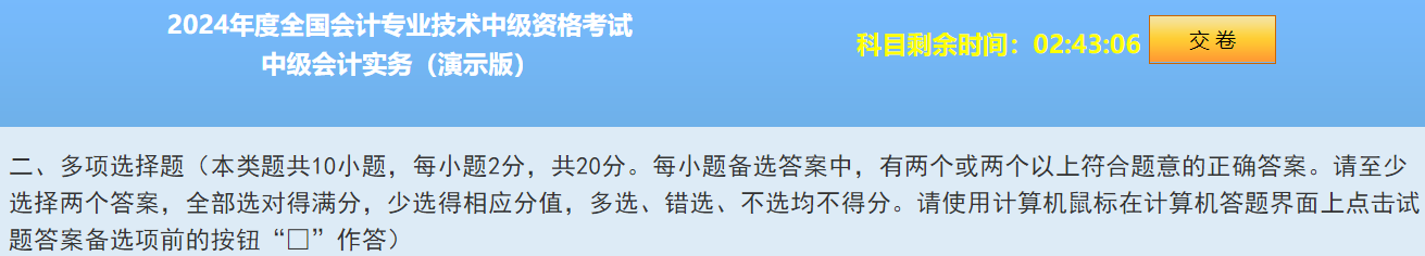 2024中級會計(jì)題型&題量&評分標(biāo)準(zhǔn)公布！快來看！