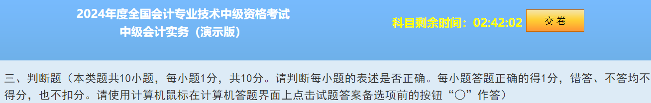 2024中級會(huì)計(jì)題型&題量&評分標(biāo)準(zhǔn)公布！快來看！