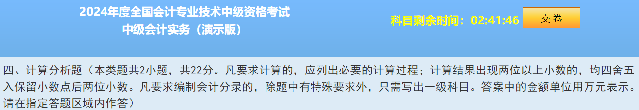 2024中級會(huì)計(jì)題型&題量&評分標(biāo)準(zhǔn)公布！快來看！