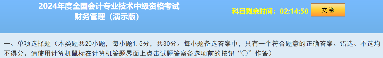 2024中級會(huì)計(jì)題型&題量&評分標(biāo)準(zhǔn)公布！快來看！