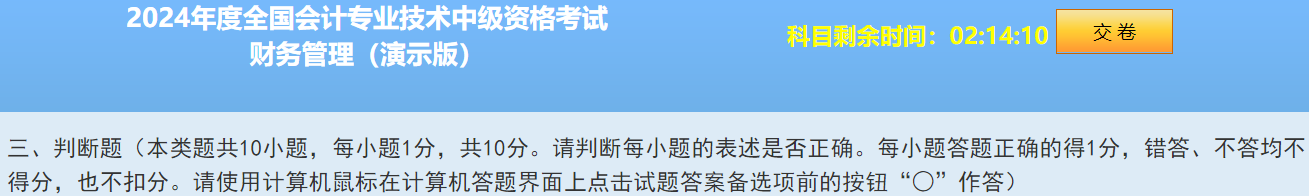 2024中級會計(jì)題型&題量&評分標(biāo)準(zhǔn)公布！快來看！