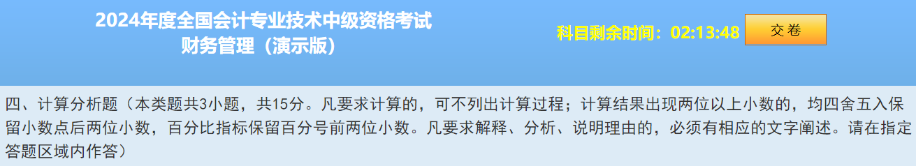 2024中級會(huì)計(jì)題型&題量&評分標(biāo)準(zhǔn)公布！快來看！