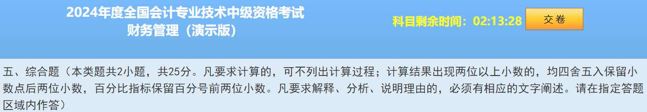 2024中級會(huì)計(jì)題型&題量&評分標(biāo)準(zhǔn)公布！快來看！