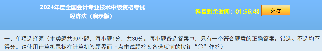 2024中級會計(jì)題型&題量&評分標(biāo)準(zhǔn)公布！快來看！