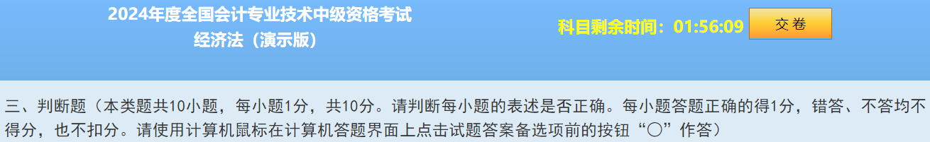 2024中級會(huì)計(jì)題型&題量&評分標(biāo)準(zhǔn)公布！快來看！