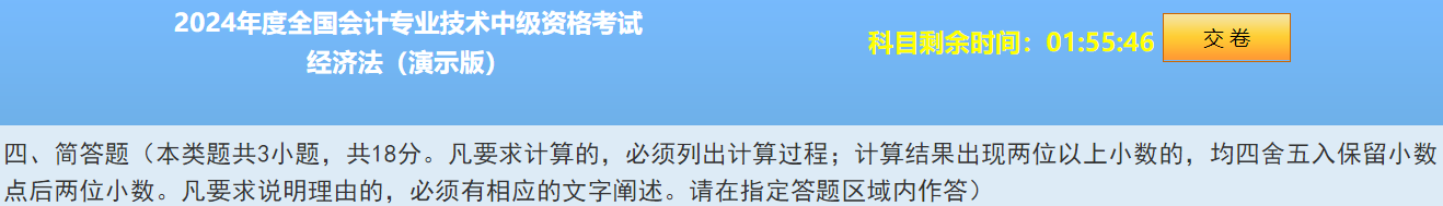 2024中級會(huì)計(jì)題型&題量&評分標(biāo)準(zhǔn)公布！快來看！