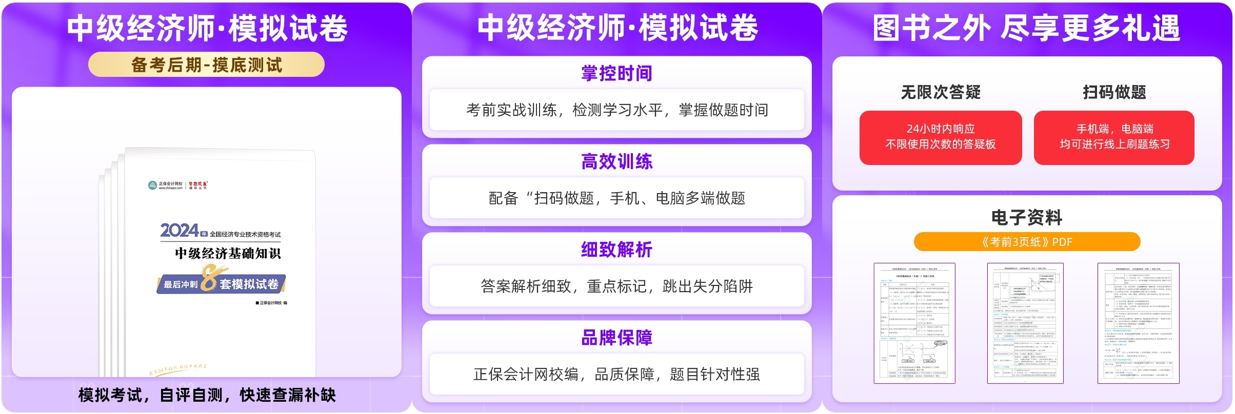 2024中級經(jīng)濟基礎《最后沖刺8套卷》免費試讀