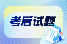 2024年注冊會(huì)計(jì)師考試試題及參考答案解析匯總