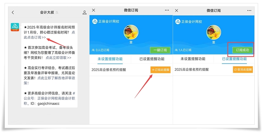 【預(yù)約中】2025年高級(jí)會(huì)計(jì)師報(bào)名提醒預(yù)約入口開(kāi)通 火熱預(yù)約中！