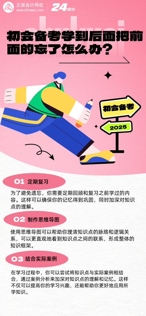 2025初會學(xué)到后面把前面忘了怎么辦？