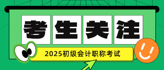 初級(jí)會(huì)計(jì)考試是否可以帶筆和草稿紙進(jìn)去？