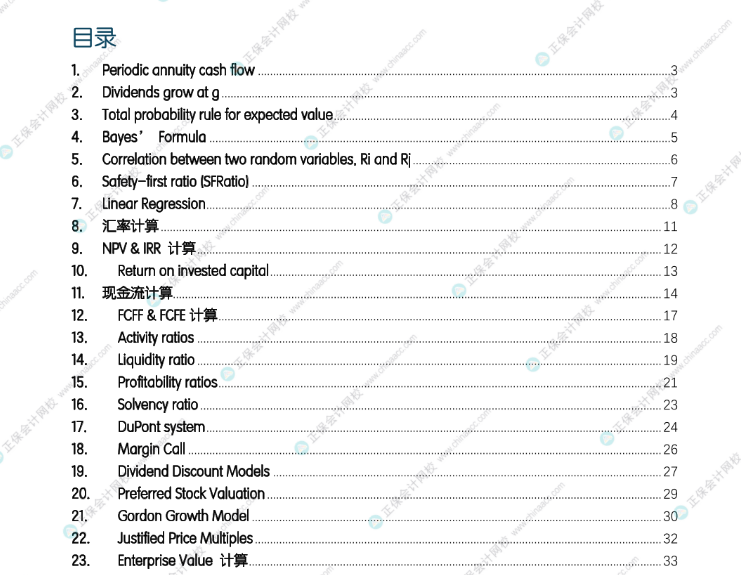 絕對(duì)干貨！CFA公式練習(xí)冊(cè)！聽說學(xué)霸都在用！