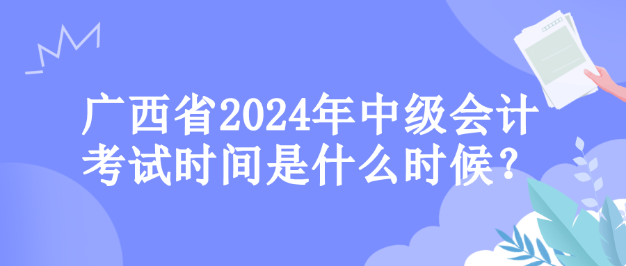 廣西考試時(shí)間