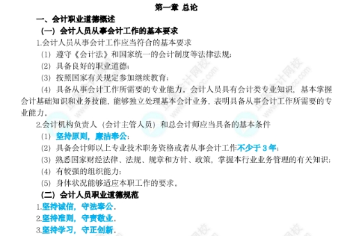 2024年中級(jí)會(huì)計(jì)沖刺備考重點(diǎn)干貨合集！考前速記 趕緊收藏！