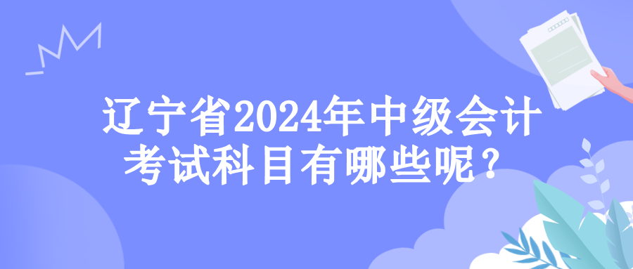 遼寧考試科目