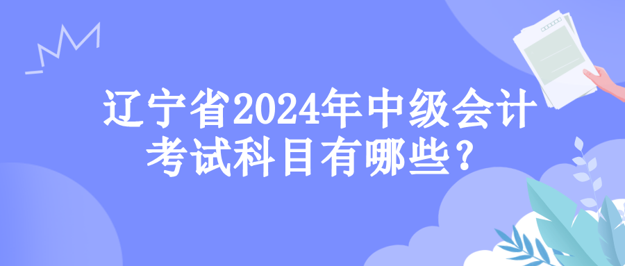 遼寧考試科目