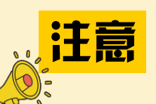 2024年注冊會計師查分前  這些事情還需要提前做...