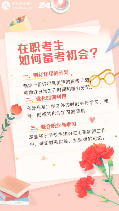 在職考生如何備考25年初級會計？注意這幾點！