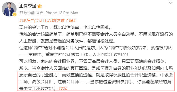 #現(xiàn)在當(dāng)會計比以前更難了嗎#看網(wǎng)校老師怎么說！
