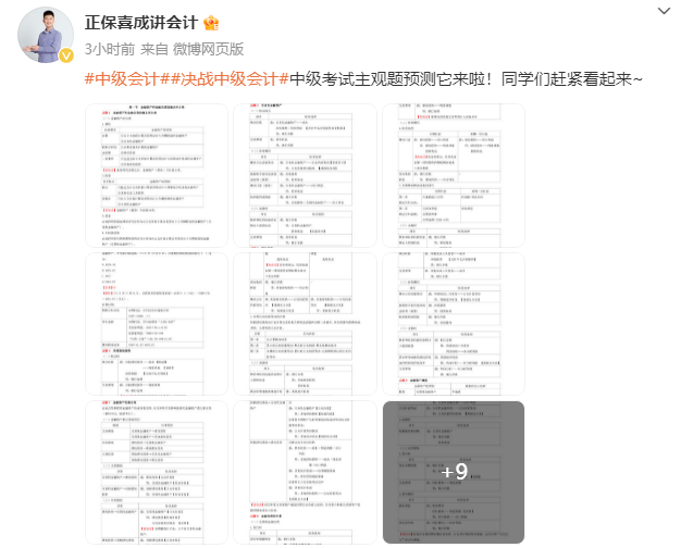 喜成2024年中級會計實務(wù)主觀題預(yù)測 這些考點再看一遍！