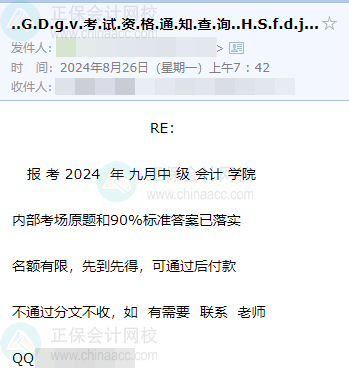 2024年中級(jí)會(huì)計(jì)考試臨近 內(nèi)部原題和標(biāo)準(zhǔn)答案已落實(shí)？假的！