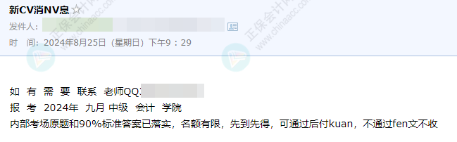 2024年中級(jí)會(huì)計(jì)考試臨近 內(nèi)部原題和標(biāo)準(zhǔn)答案已落實(shí)？假的！