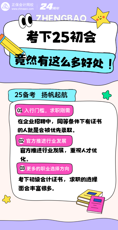 考下初級(jí)會(huì)計(jì)居然有這么多好處？不考太虧！