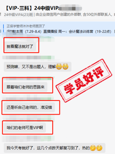 vip班學(xué)員好評