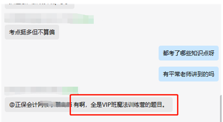 中級會計VIP班學(xué)員：魔法訓(xùn)練營的“魔法”真管用！