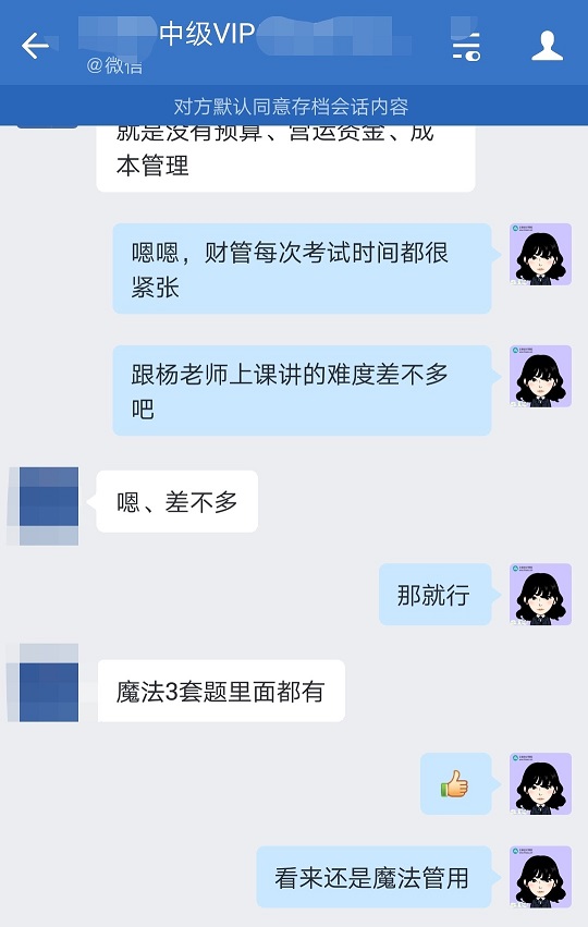 中級會計VIP班學(xué)員：魔法訓(xùn)練營的“魔法”真管用！